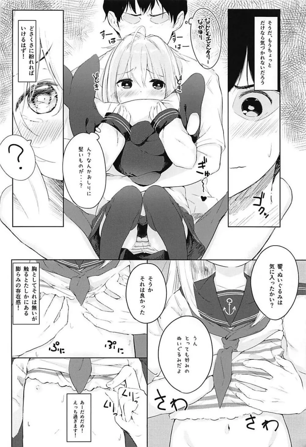 響とおこたで濃蜜時間 Page.7