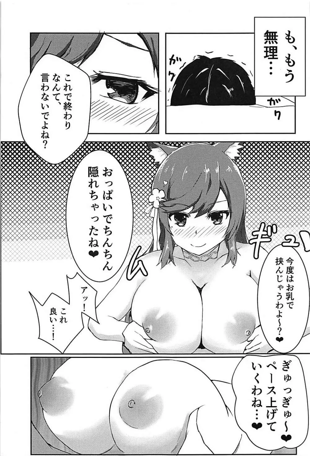 私の胸に飛び込んで Page.10