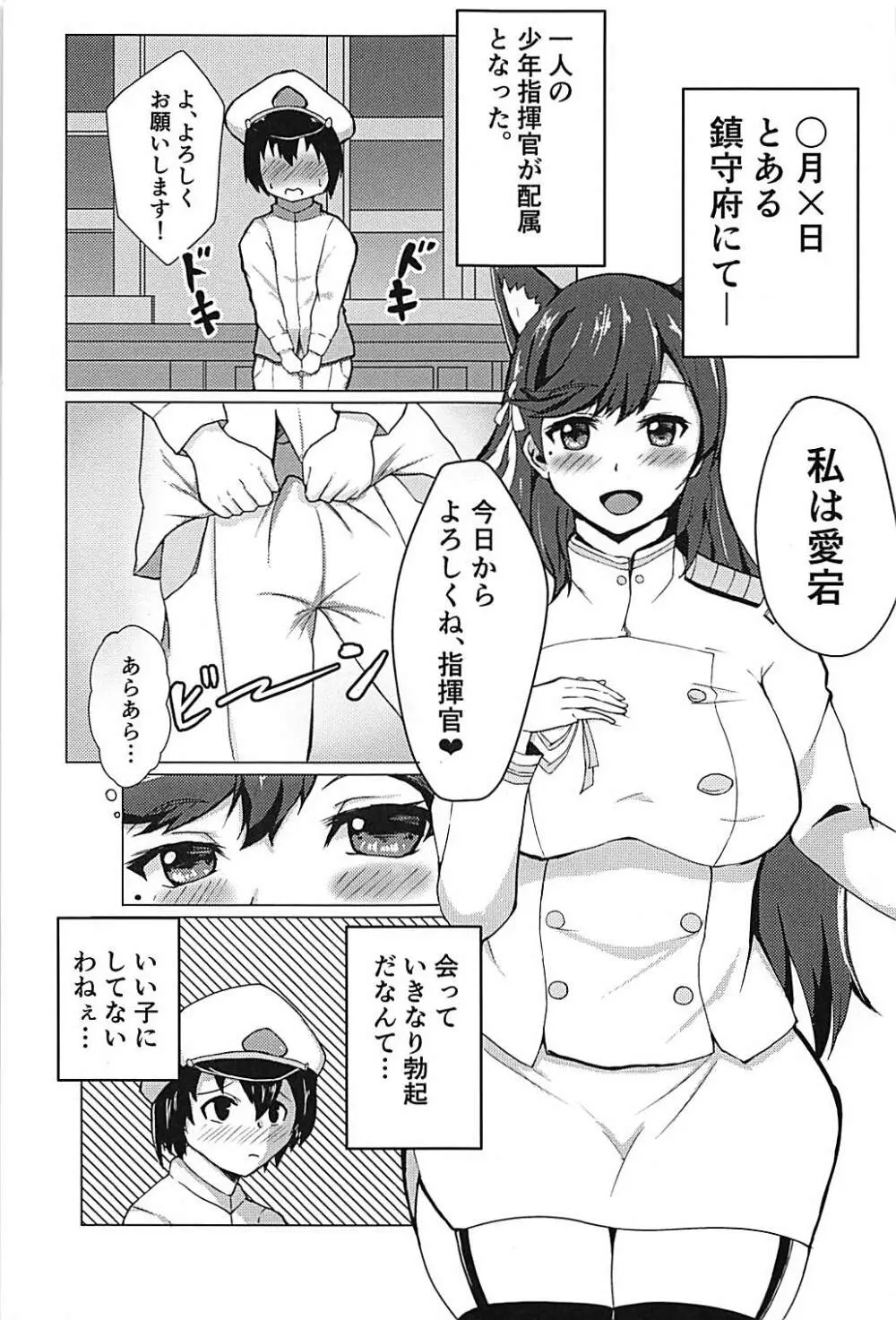 私の胸に飛び込んで Page.2