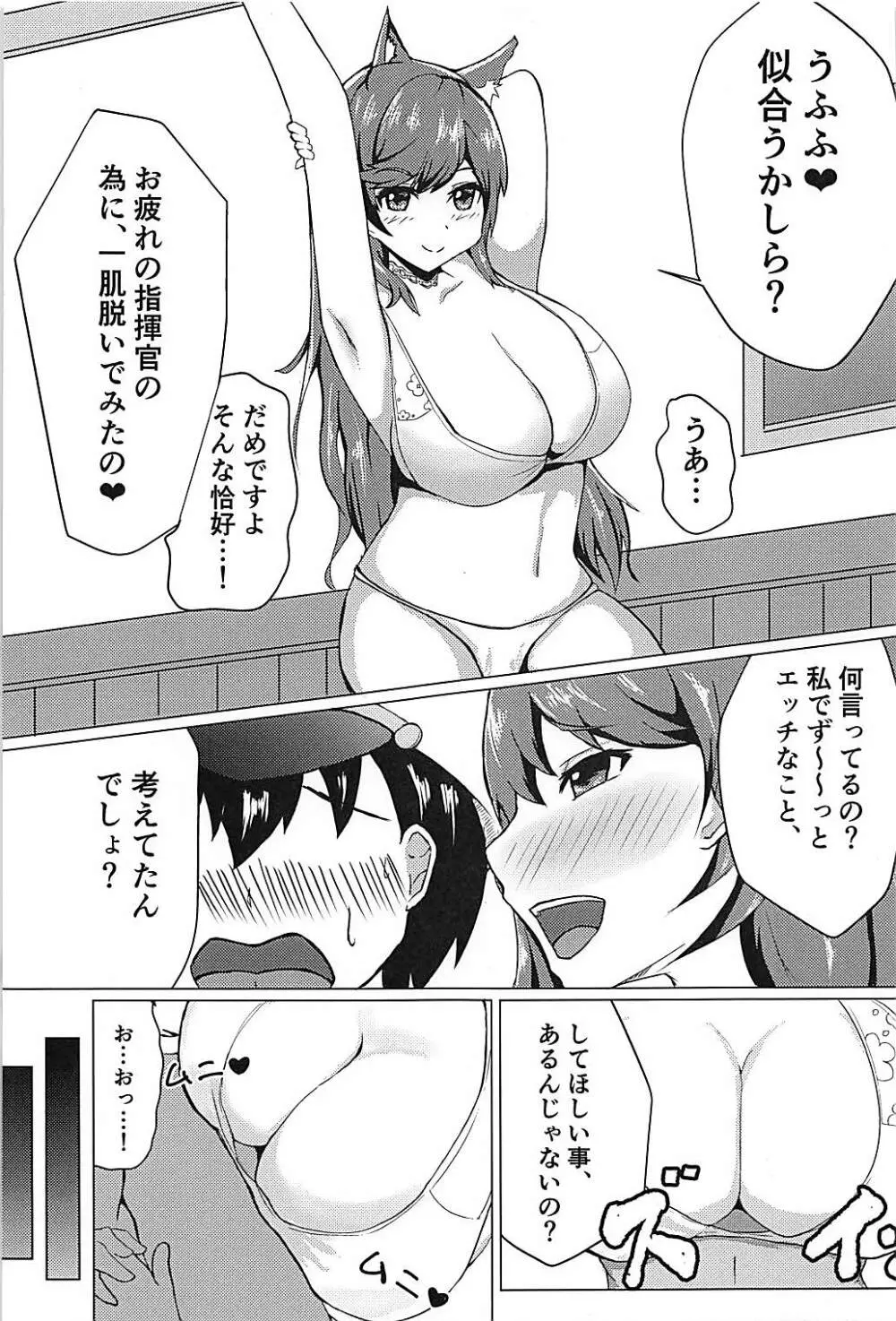 私の胸に飛び込んで Page.4