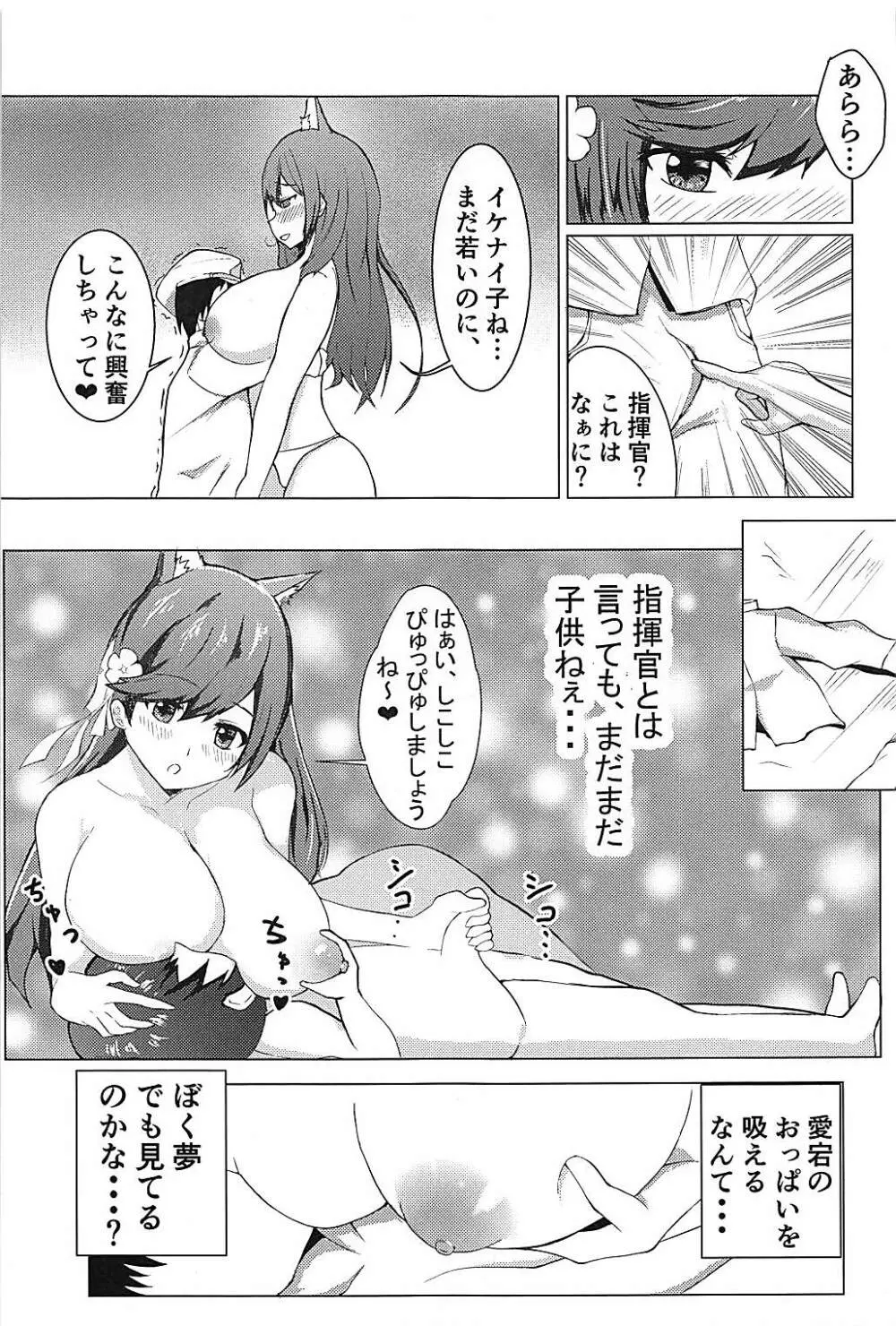 私の胸に飛び込んで Page.6