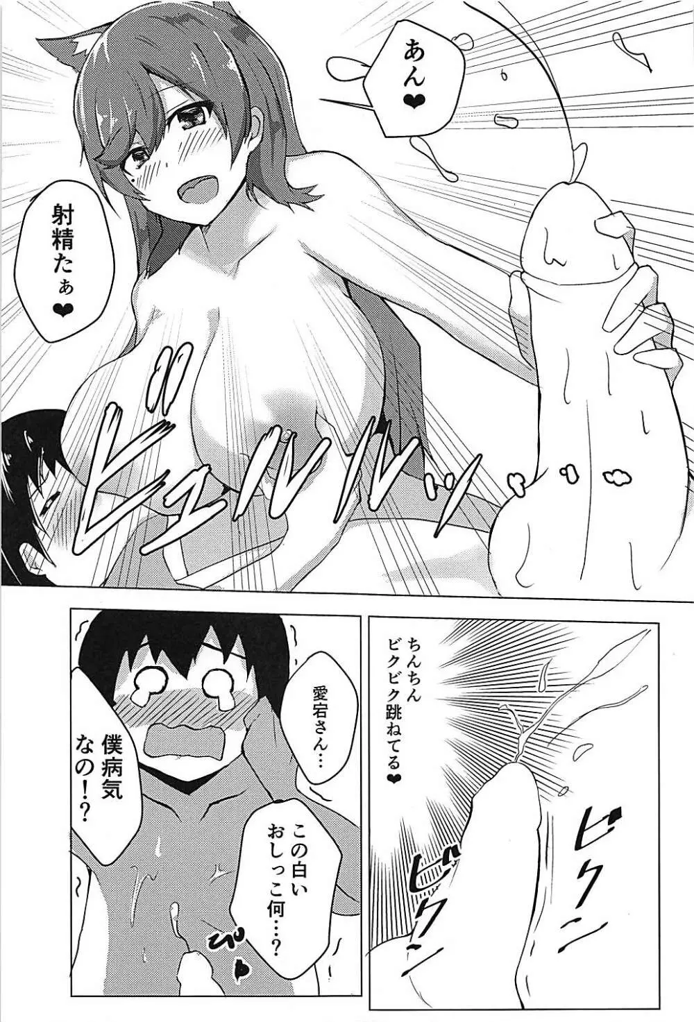 私の胸に飛び込んで Page.8