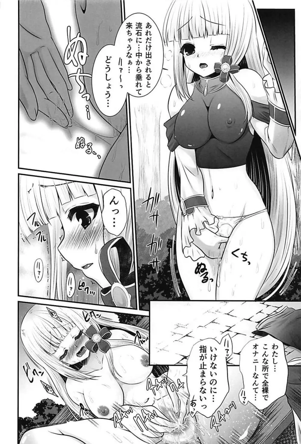 色猫飛行島 ご奉仕アイリスさん。 Page.11