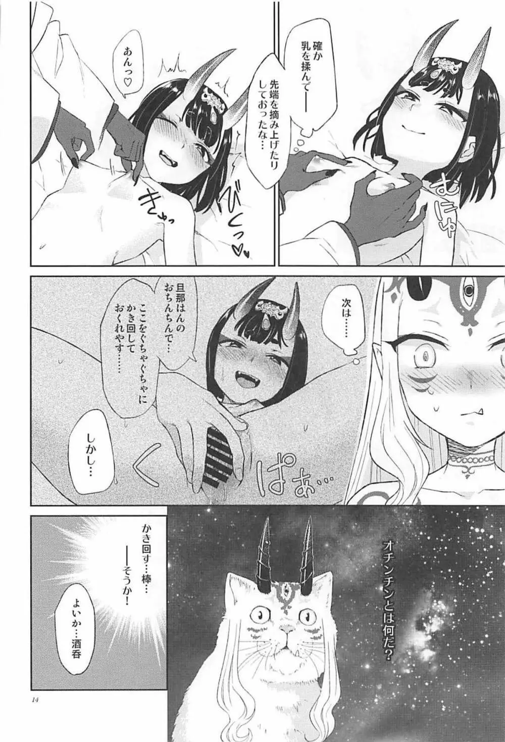 欲しいままに。 Page.13