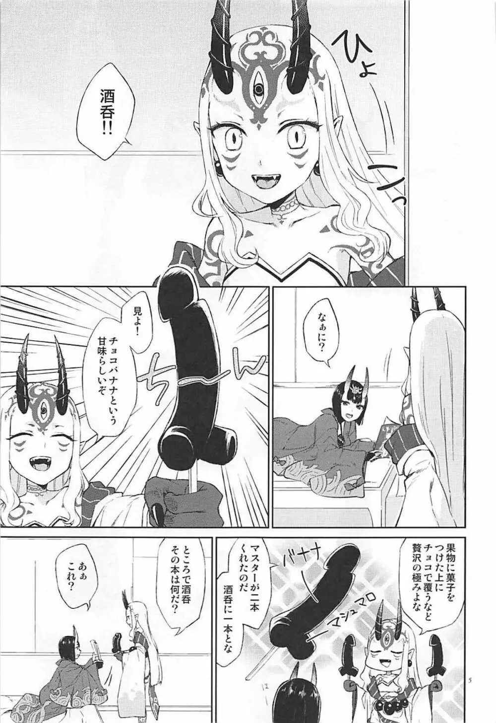 欲しいままに。 Page.4