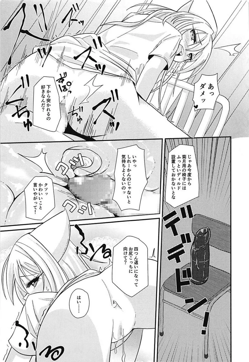 ナース菊月「に」舐められながら Page.18