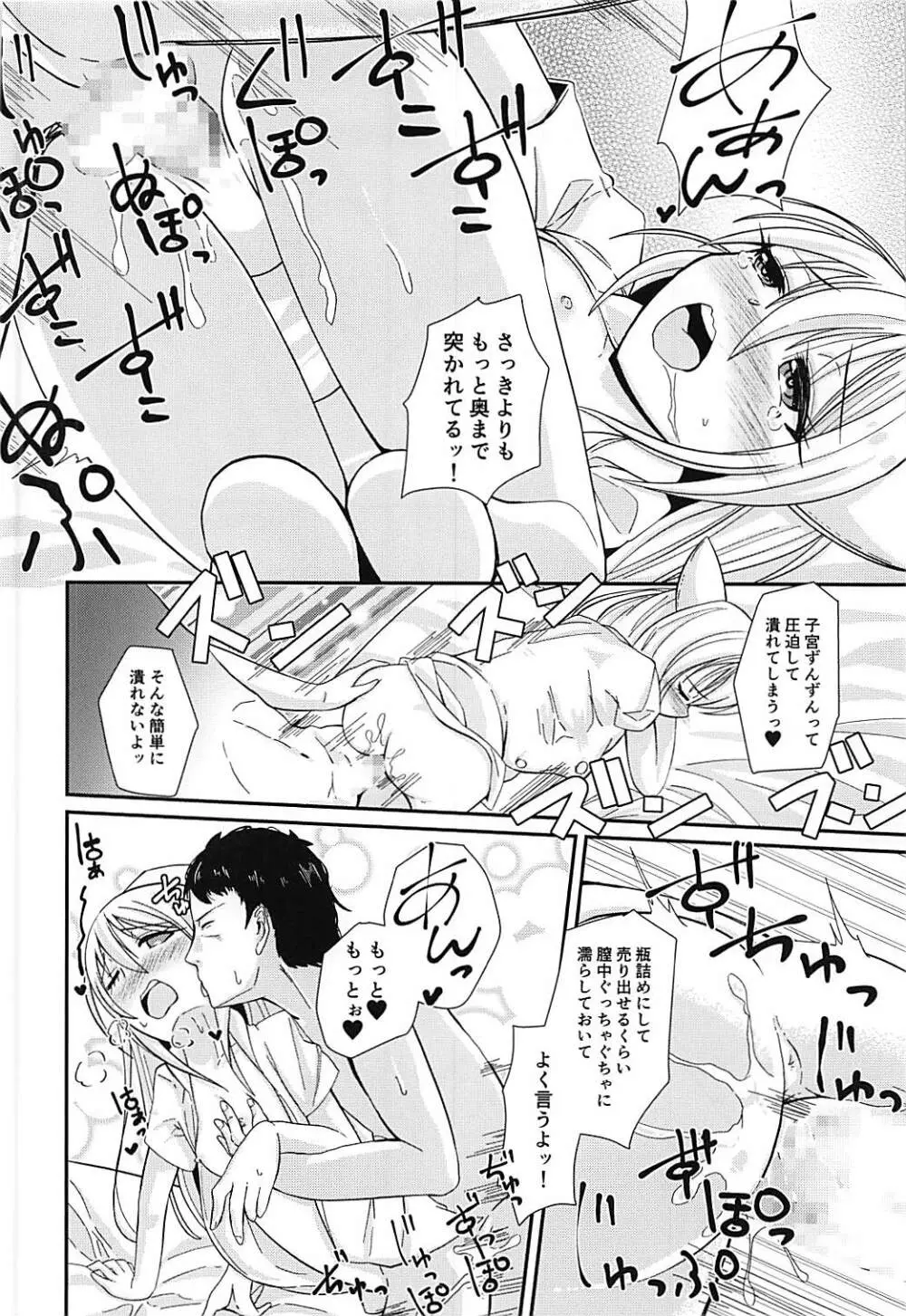 ナース菊月「に」舐められながら Page.19