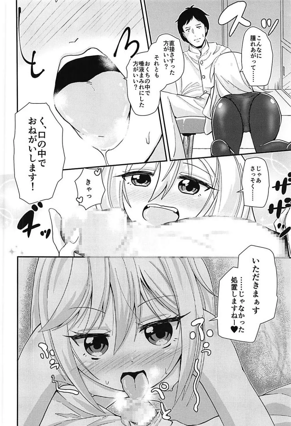 ナース菊月「に」舐められながら Page.3