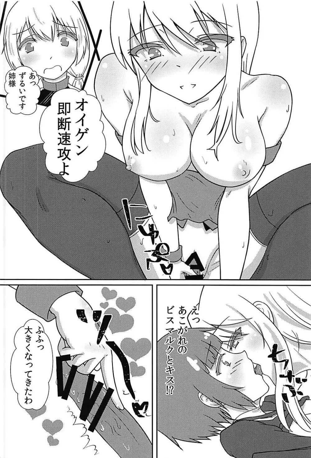 マックスちゃんが搾られる話 Page.13