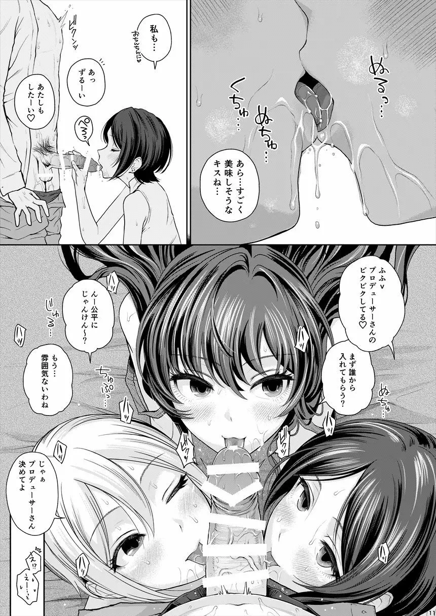 XXX～3人まとめてPさんの恋人でいいよね～ Page.12