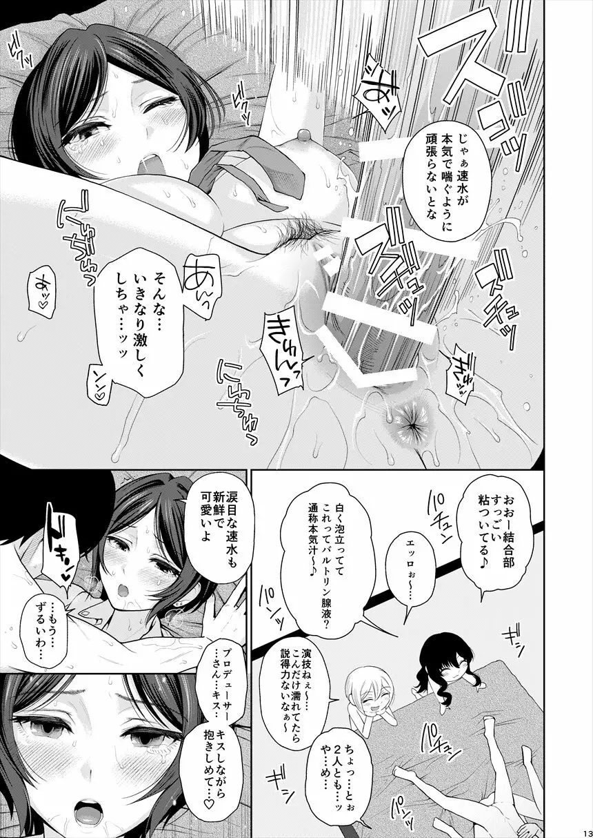 XXX～3人まとめてPさんの恋人でいいよね～ Page.14