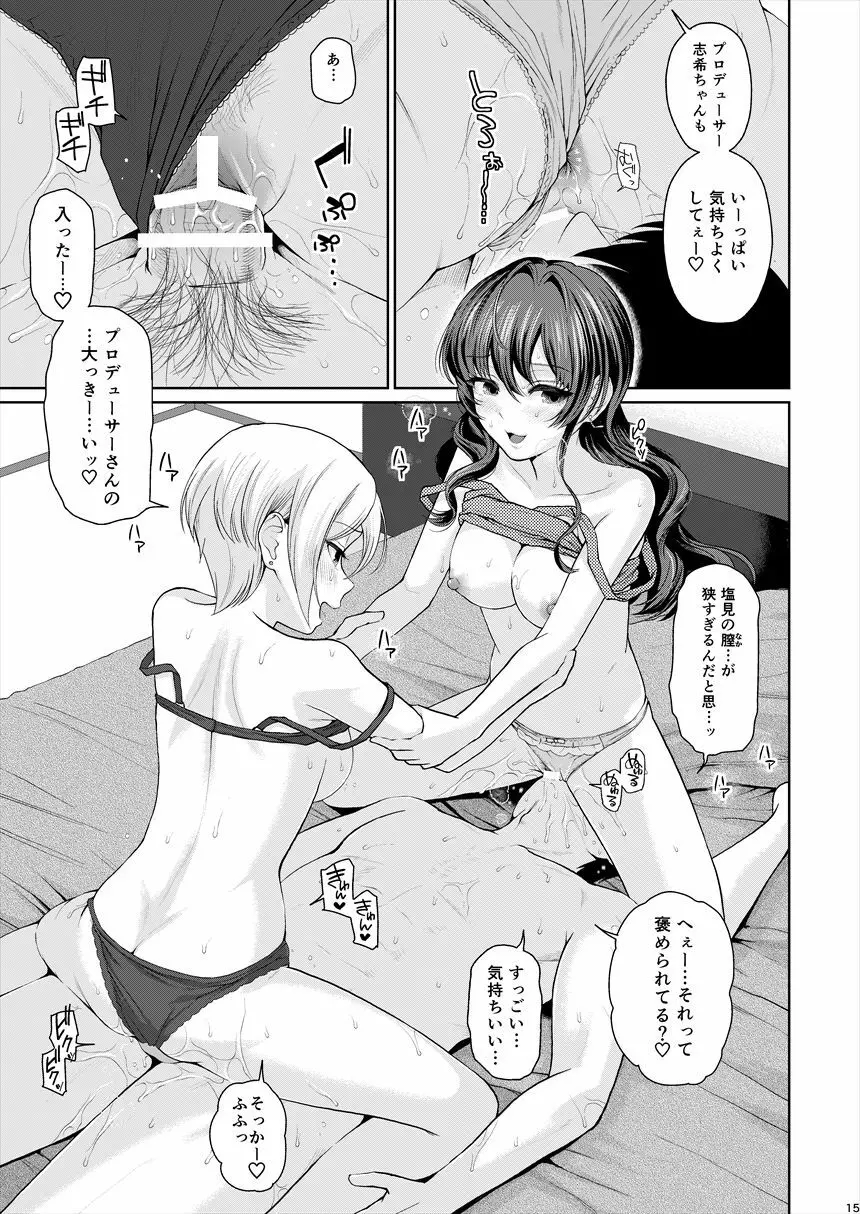 XXX～3人まとめてPさんの恋人でいいよね～ Page.16