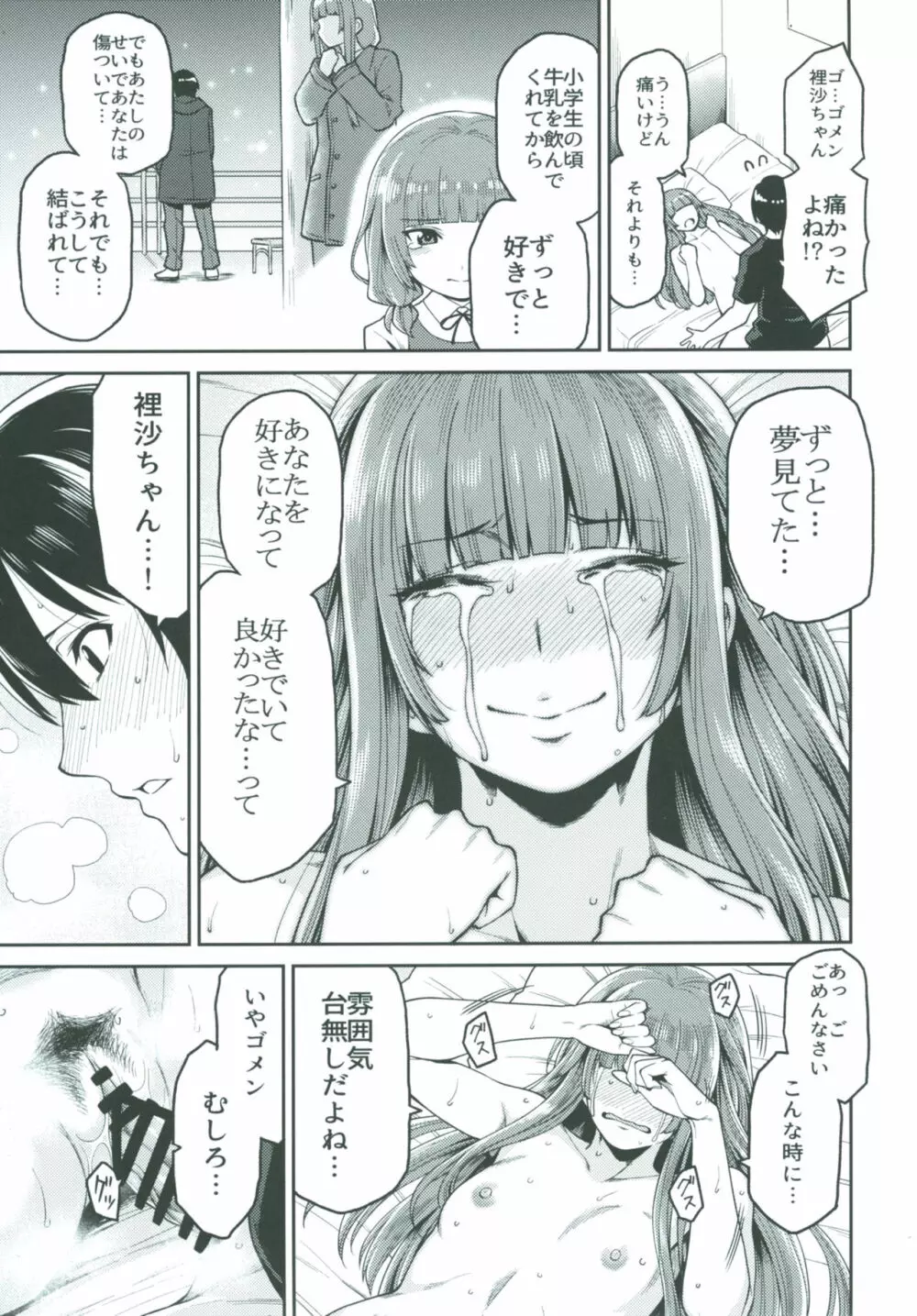 上崎さんと初めての日 Page.27