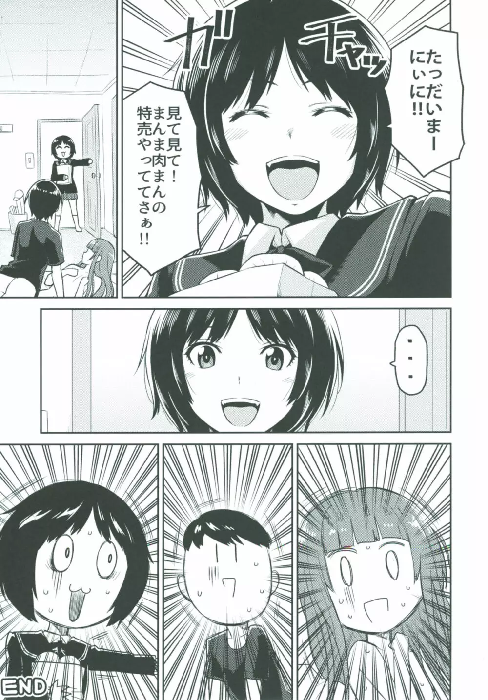 上崎さんと初めての日 Page.35