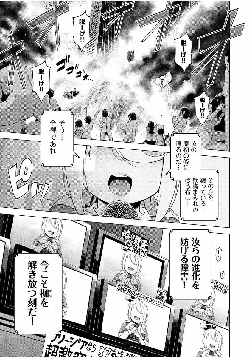 裸体芸術部 第1-6話 Page.113