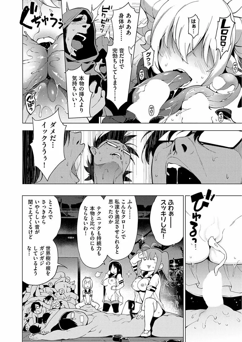 裸体芸術部 第1-6話 Page.144