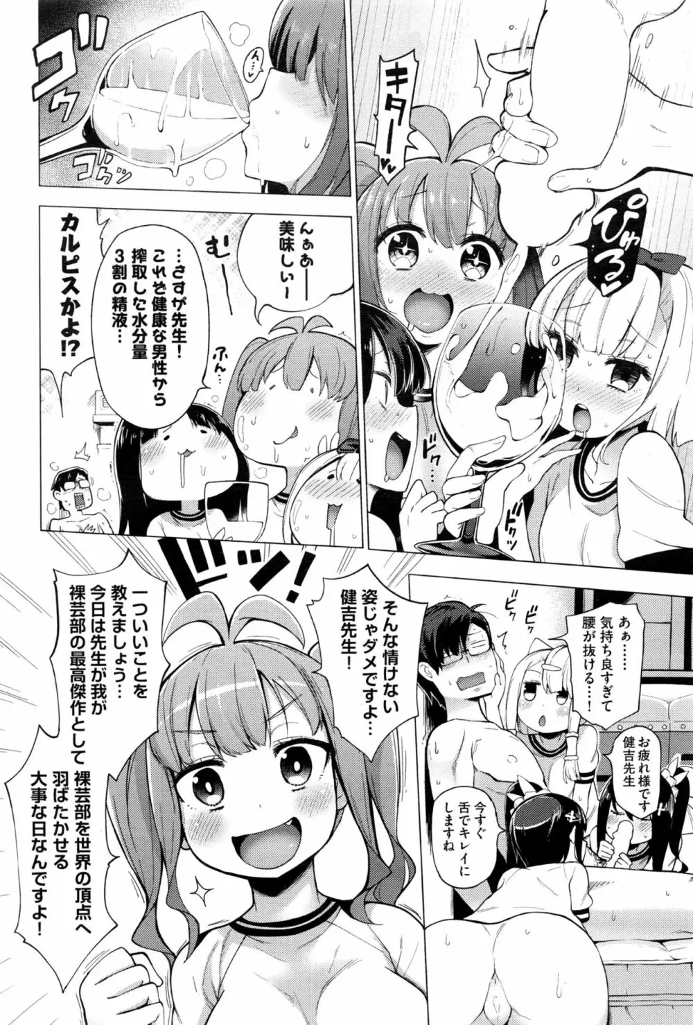 裸体芸術部 第1-6話 Page.58