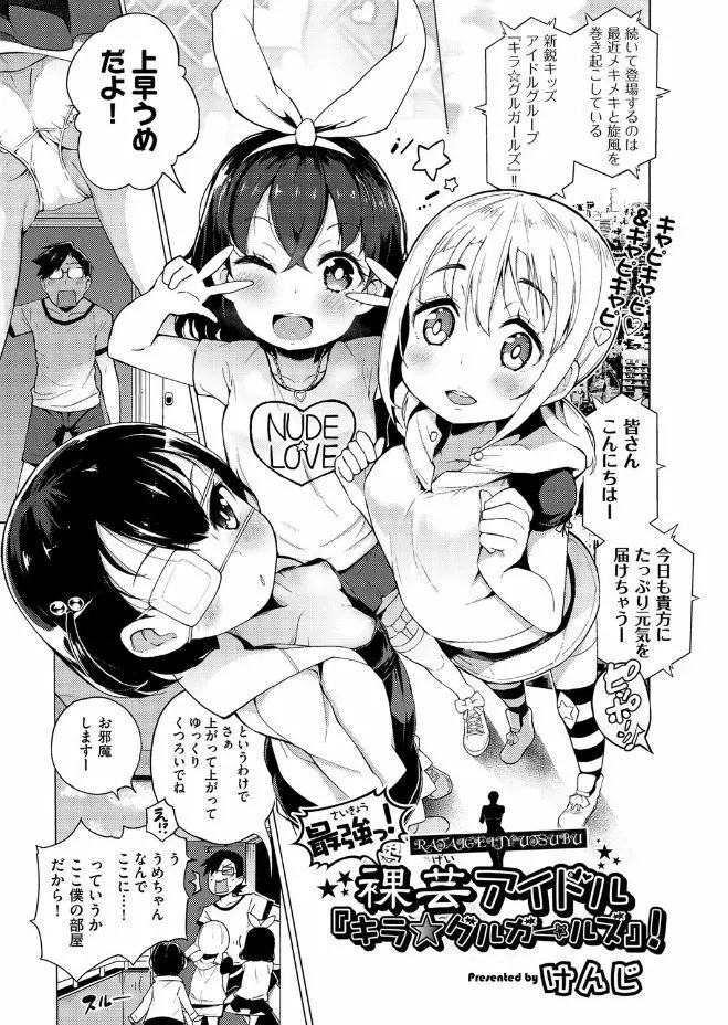 裸体芸術部 第1-6話 Page.81