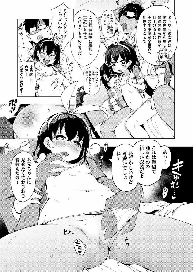 裸体芸術部 第1-6話 Page.87