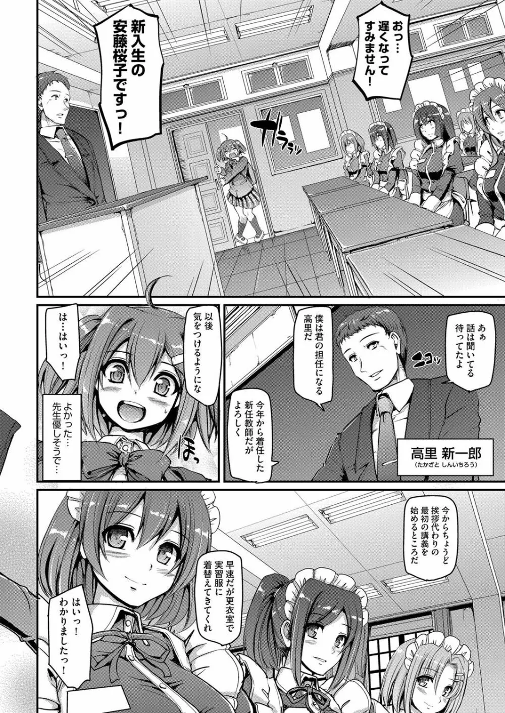 メイド学園へようこそ!! 第1-4話 Page.10