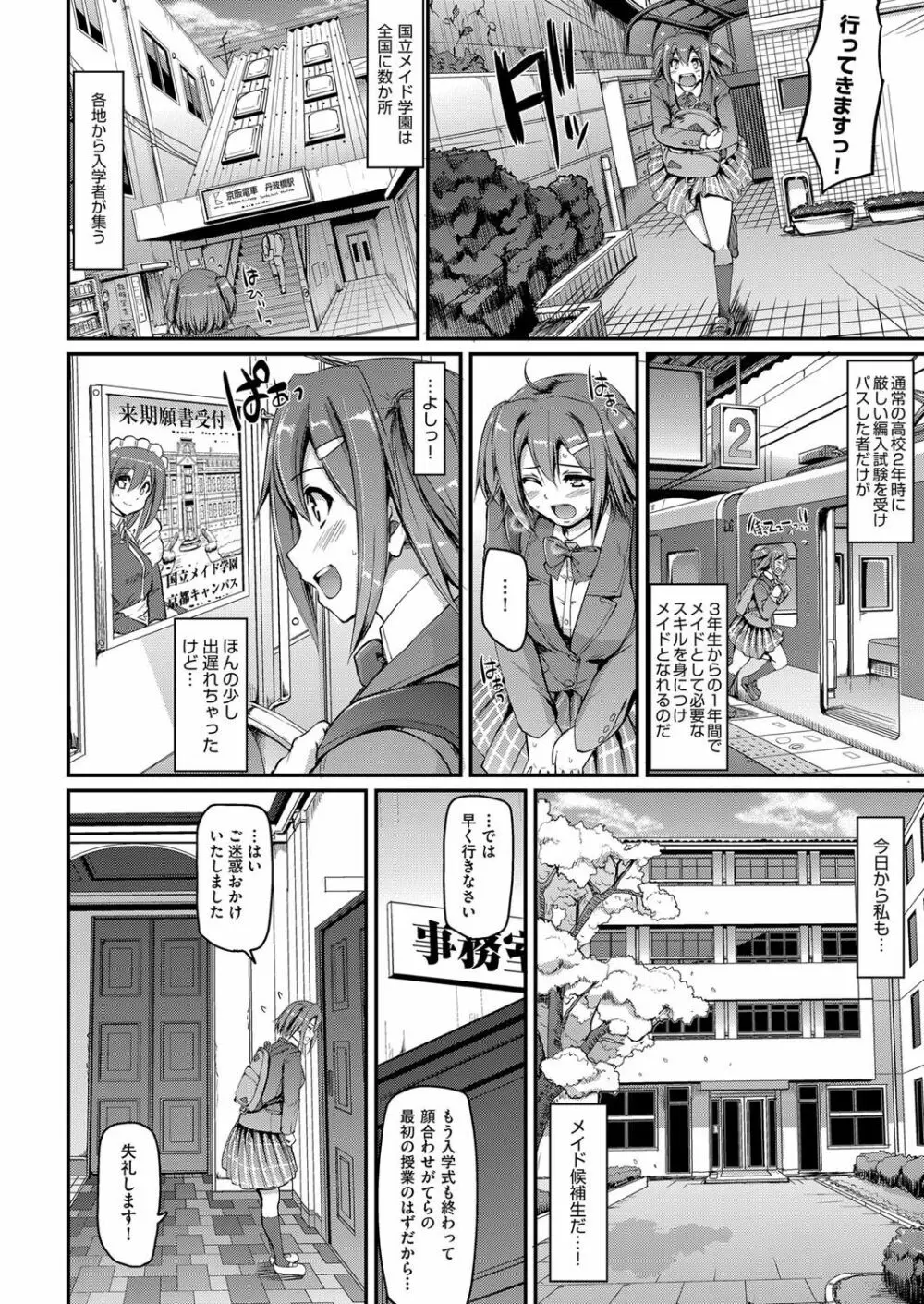メイド学園へようこそ!! 第1-4話 Page.8