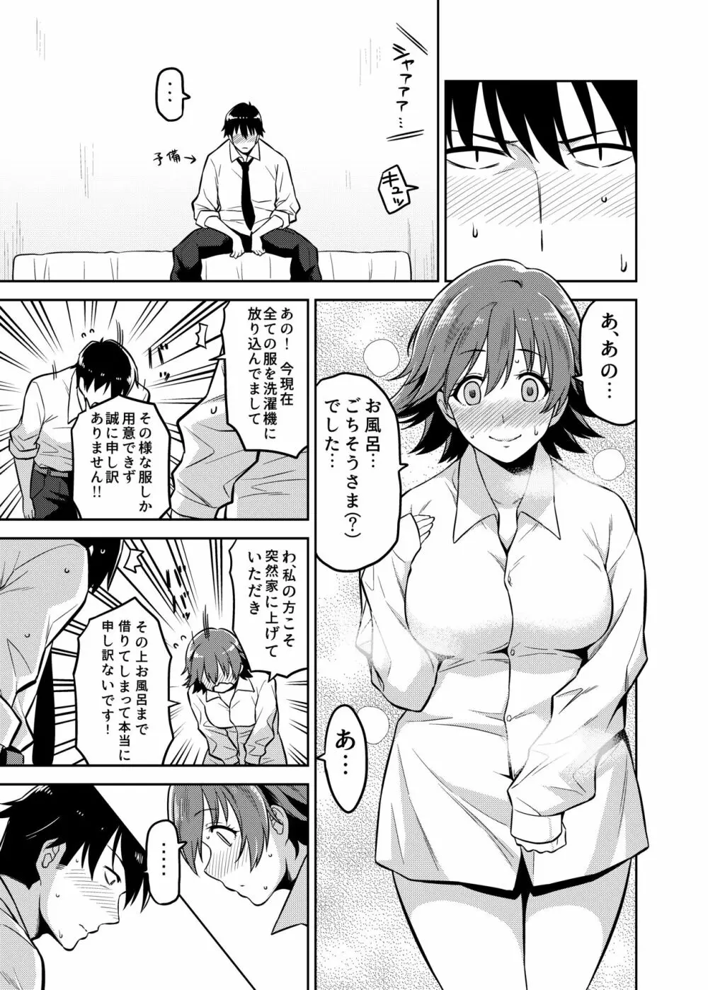 本田さんと雨の日 Page.4