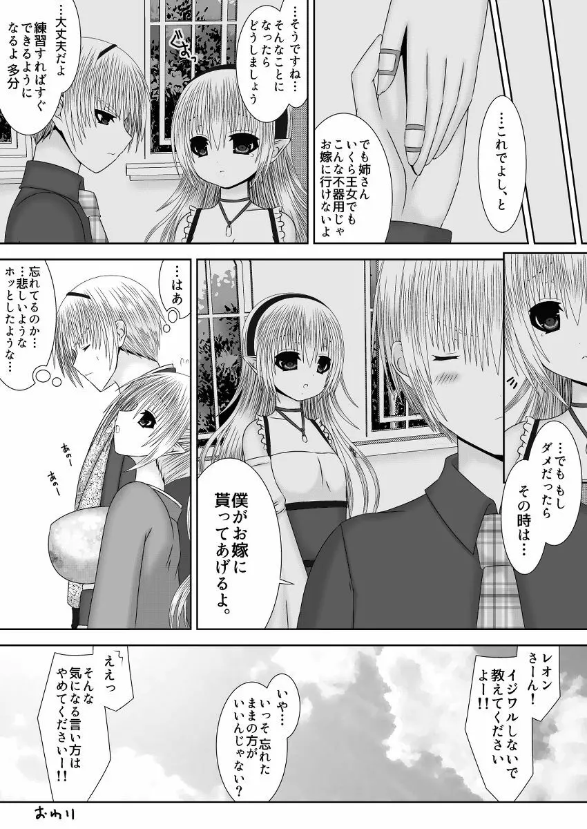 暗夜姉弟夜一夜 第二夜 Page.22