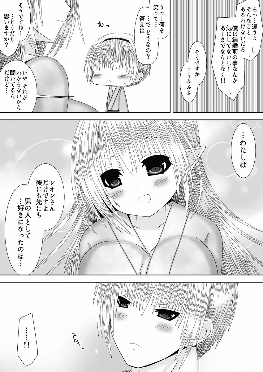 暗夜姉弟夜一夜 第二夜 Page.5