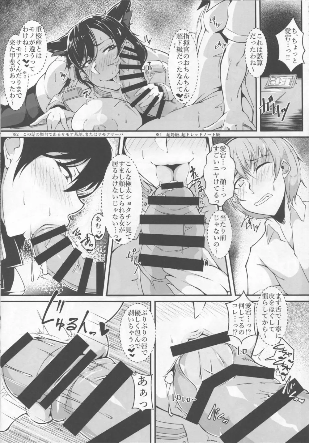 なんでもしてくれるお姉さん愛宕 Page.7