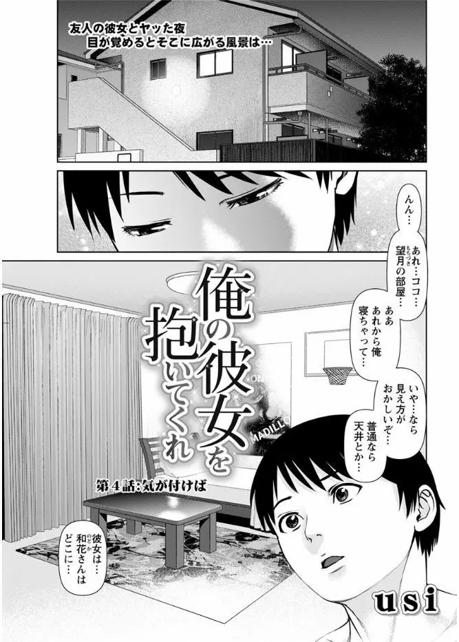 俺の彼女を抱いてくれ 第1-8話 Page.57