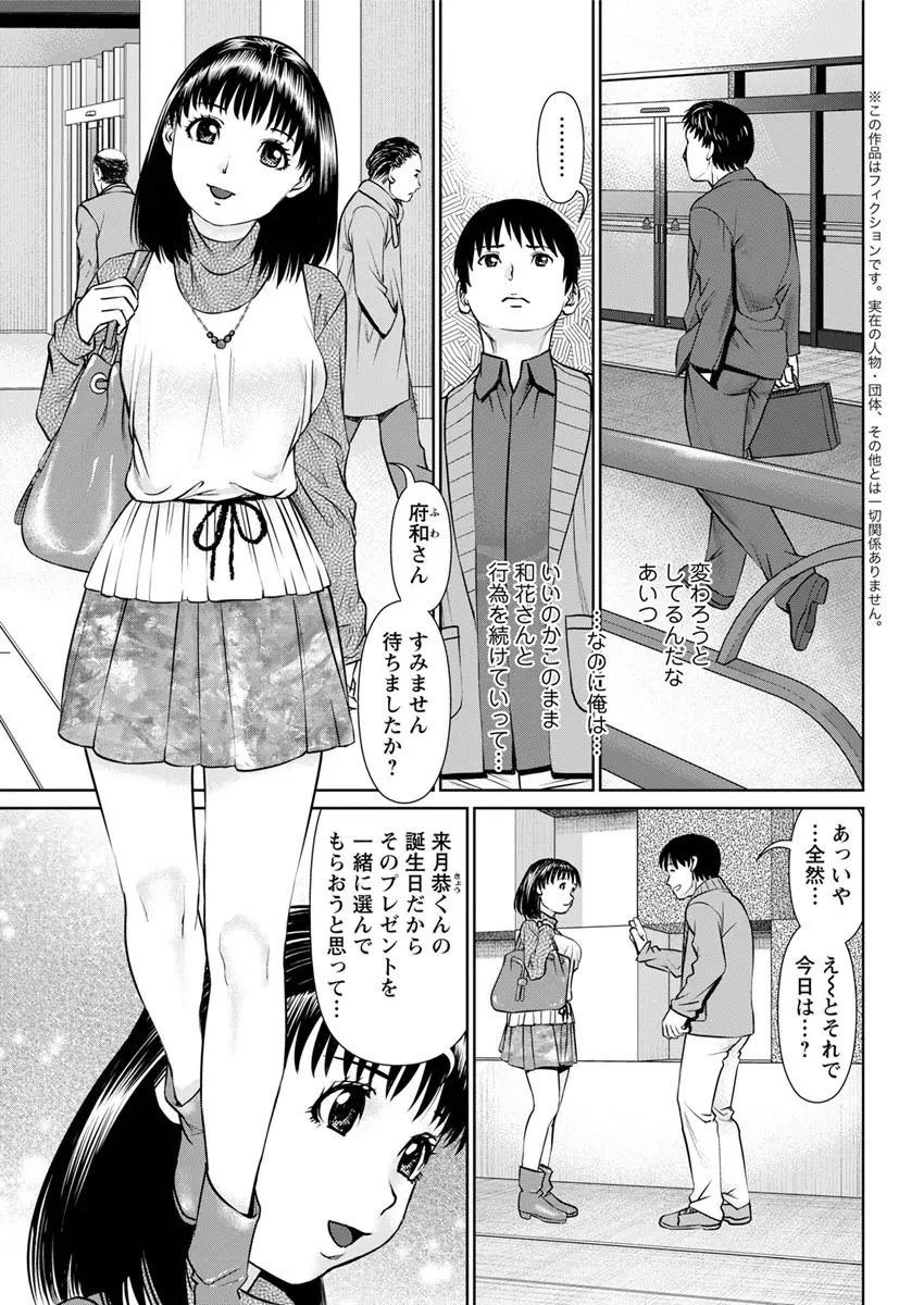 俺の彼女を抱いてくれ 第1-8話 Page.77