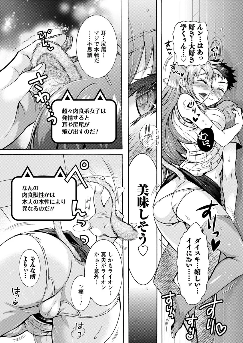 超々肉食系女子 第1-7話 Page.11