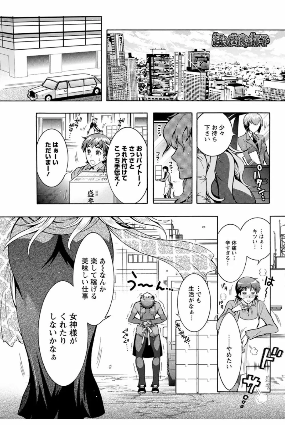 超々肉食系女子 第1-7話 Page.111