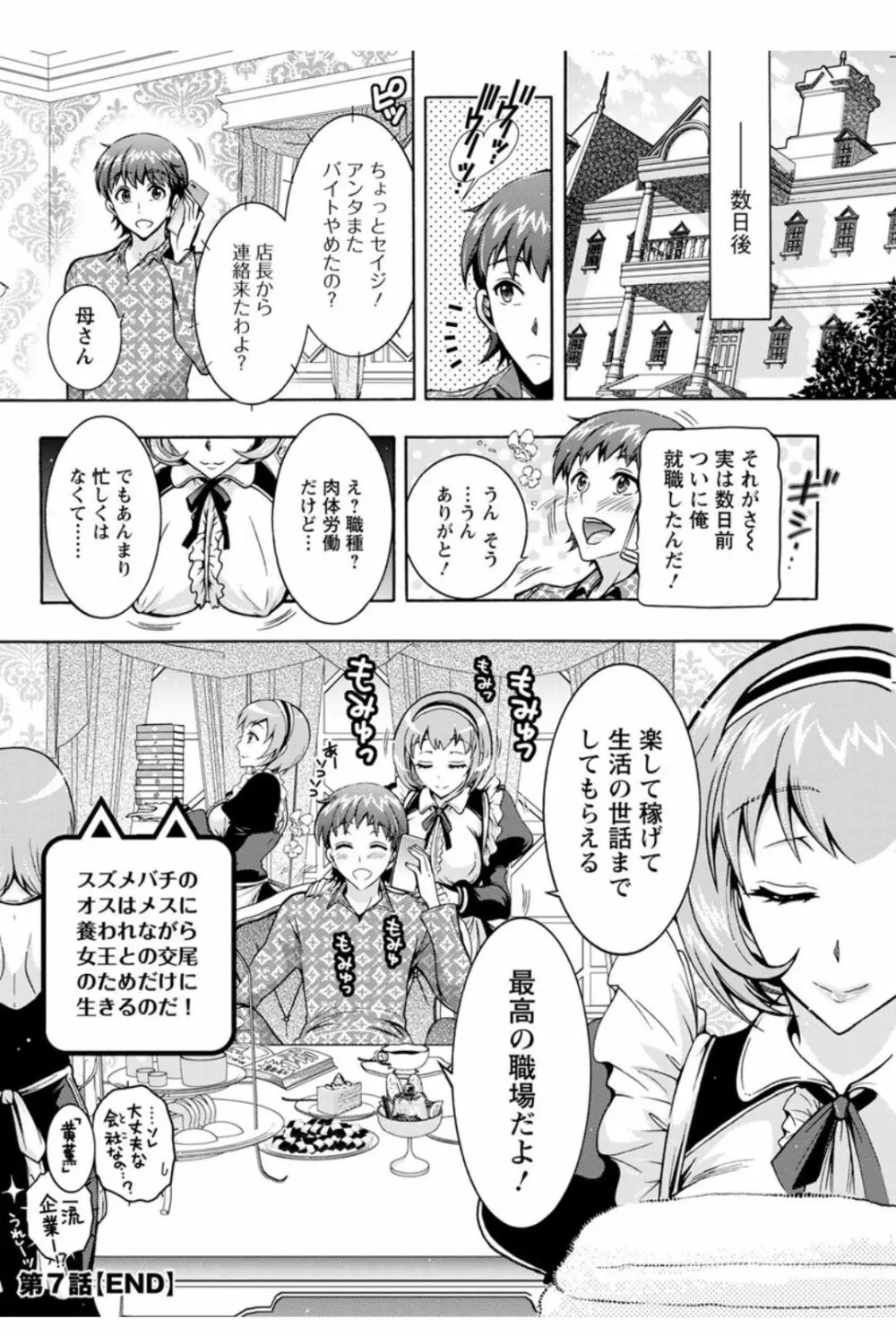 超々肉食系女子 第1-7話 Page.128