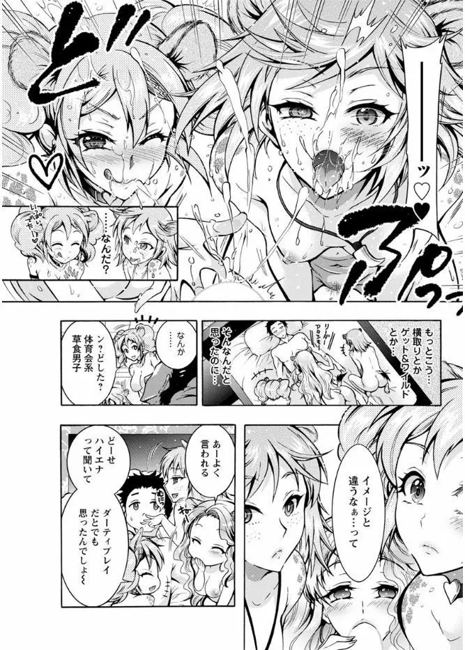 超々肉食系女子 第1-7話 Page.45