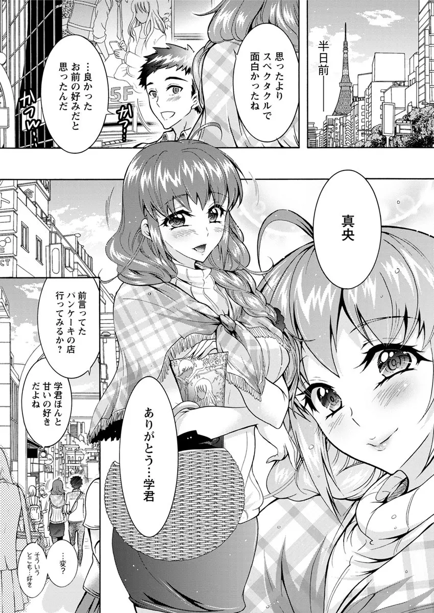 超々肉食系女子 第1-7話 Page.5