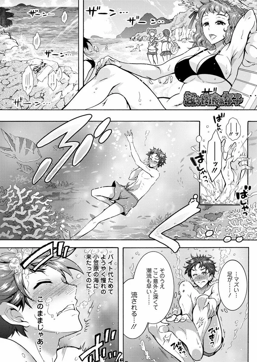 超々肉食系女子 第1-7話 Page.57