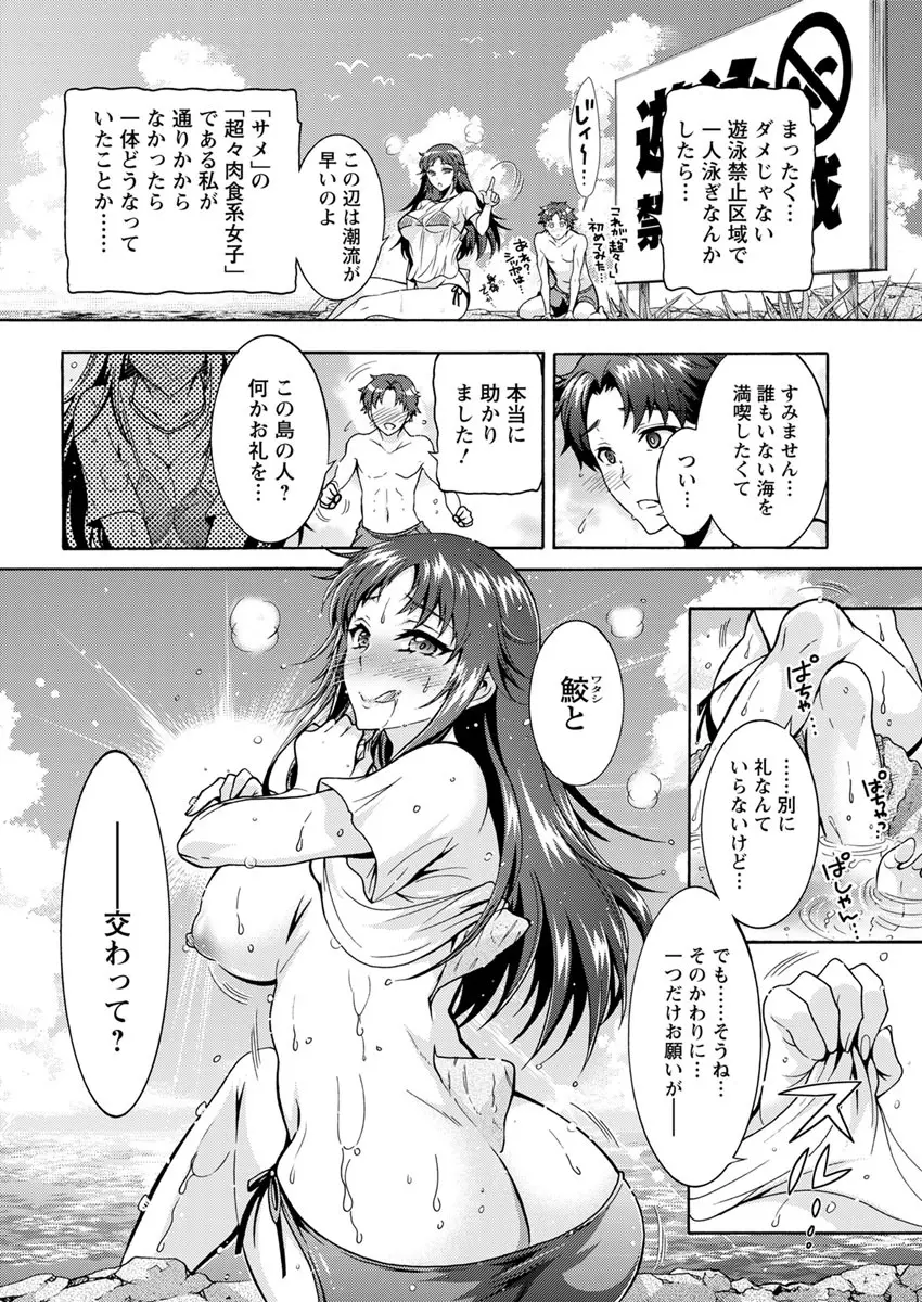 超々肉食系女子 第1-7話 Page.60