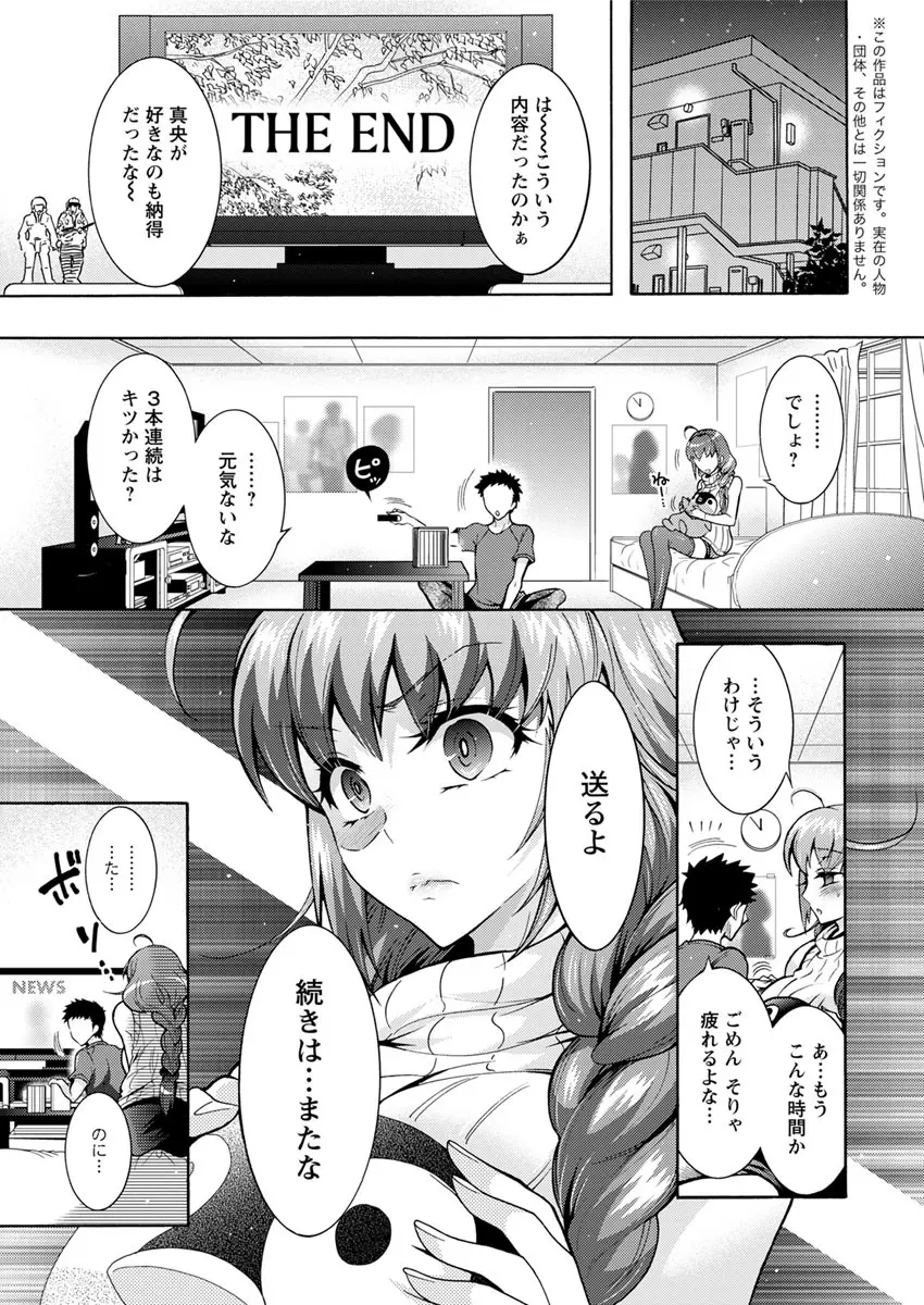 超々肉食系女子 第1-7話 Page.7