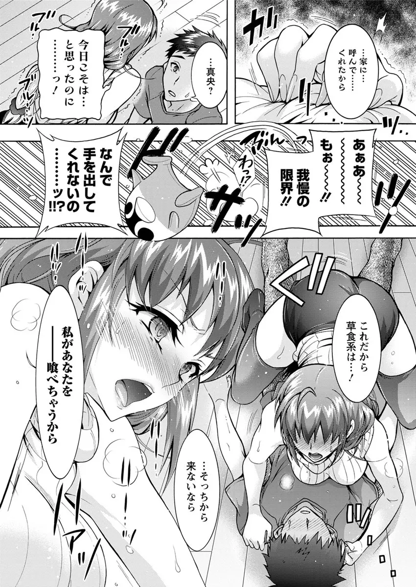 超々肉食系女子 第1-7話 Page.8