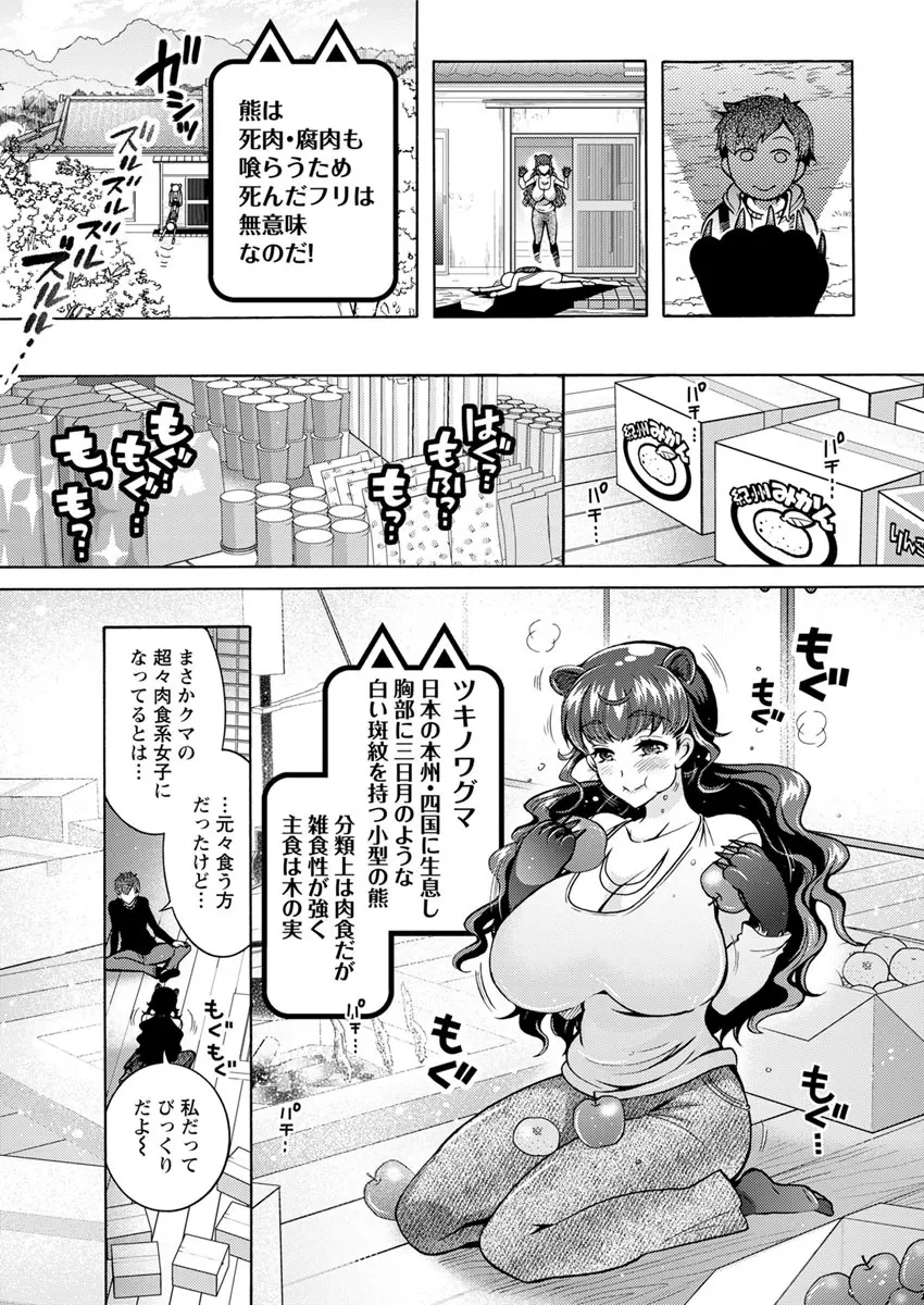 超々肉食系女子 第1-7話 Page.95