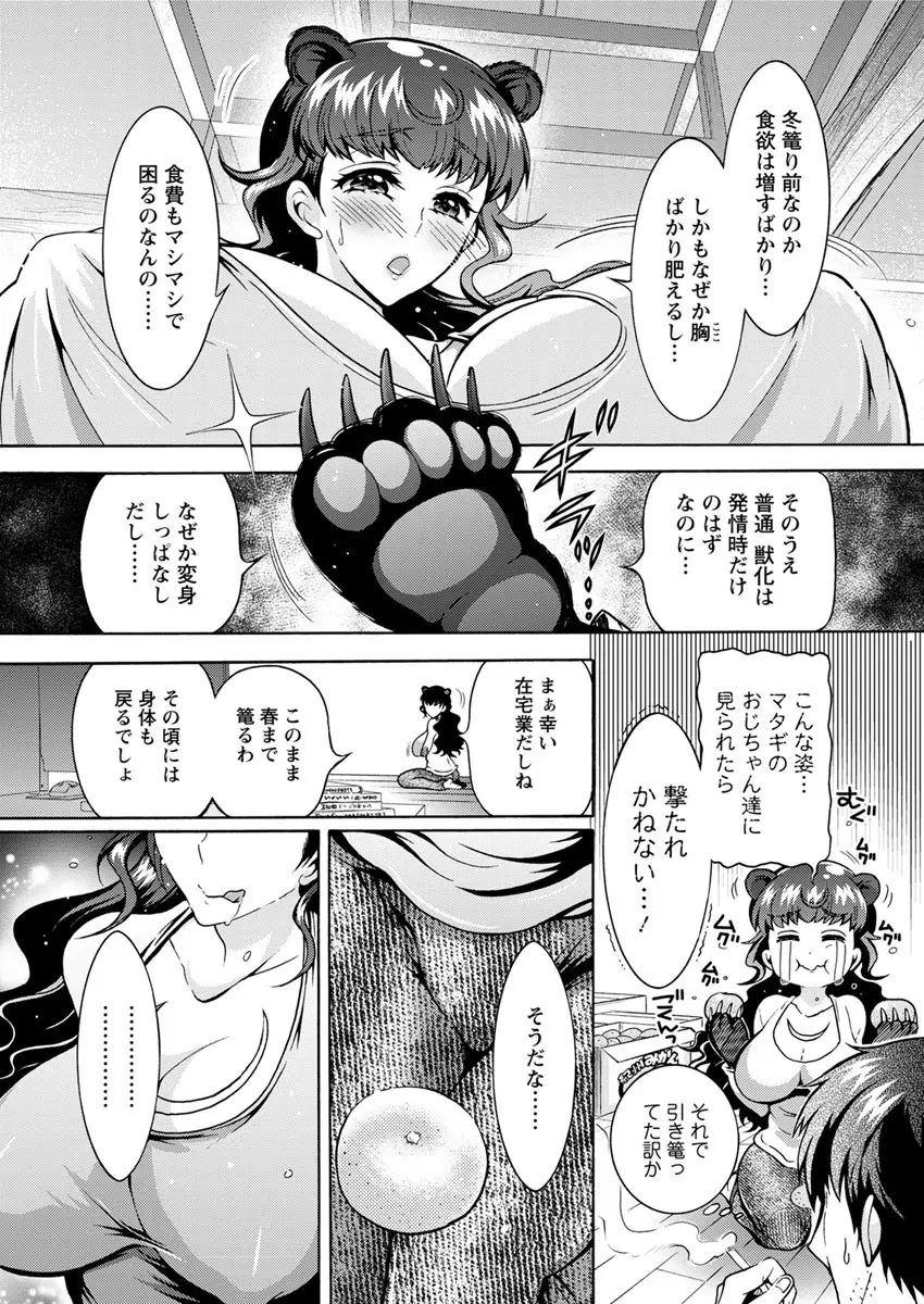 超々肉食系女子 第1-7話 Page.96