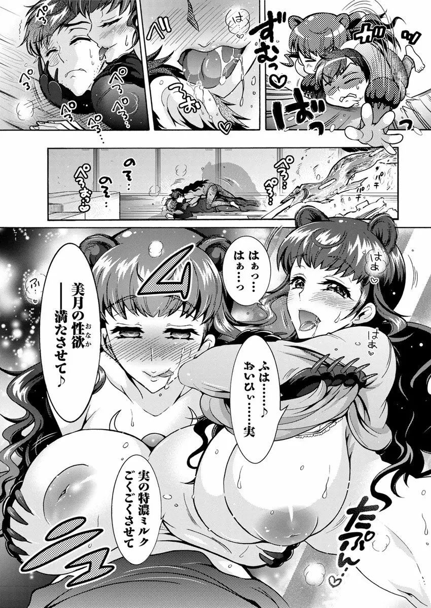 超々肉食系女子 第1-7話 Page.99