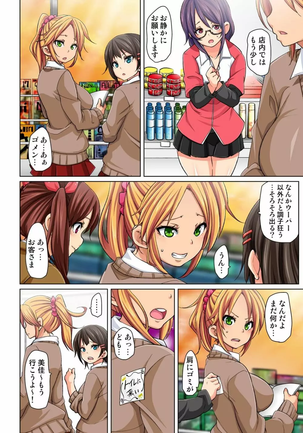 貼ったらヤレちゃう!? えろシール～ワガママJKのアソコをたった1枚で奴隷に～ 1-10 Page.10