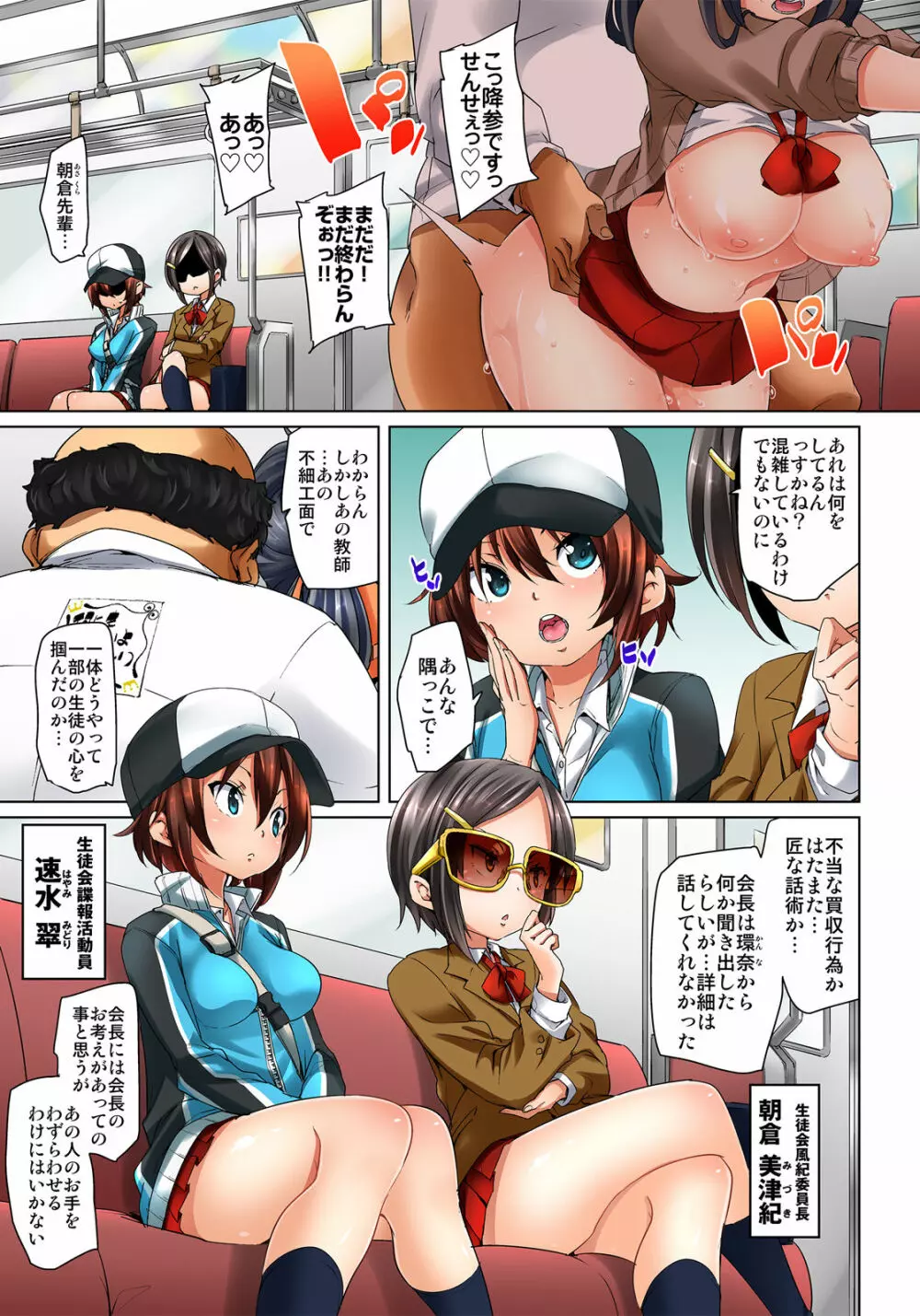 貼ったらヤレちゃう!? えろシール～ワガママJKのアソコをたった1枚で奴隷に～ 1-10 Page.203