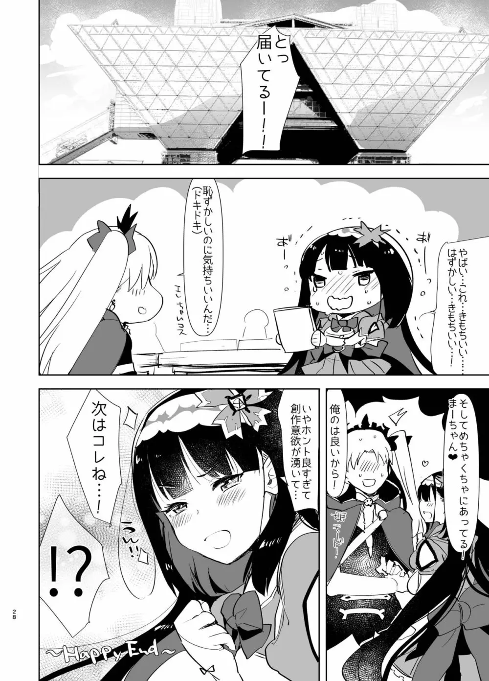 徹夜明けムレムレふたなりチ○ポを味わいたい Page.28