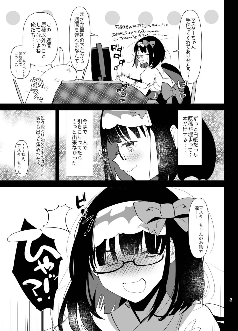 徹夜明けムレムレふたなりチ○ポを味わいたい Page.5