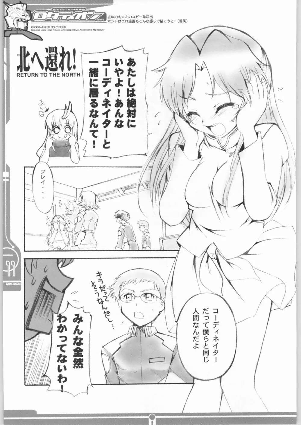 ロタティオン Page.10