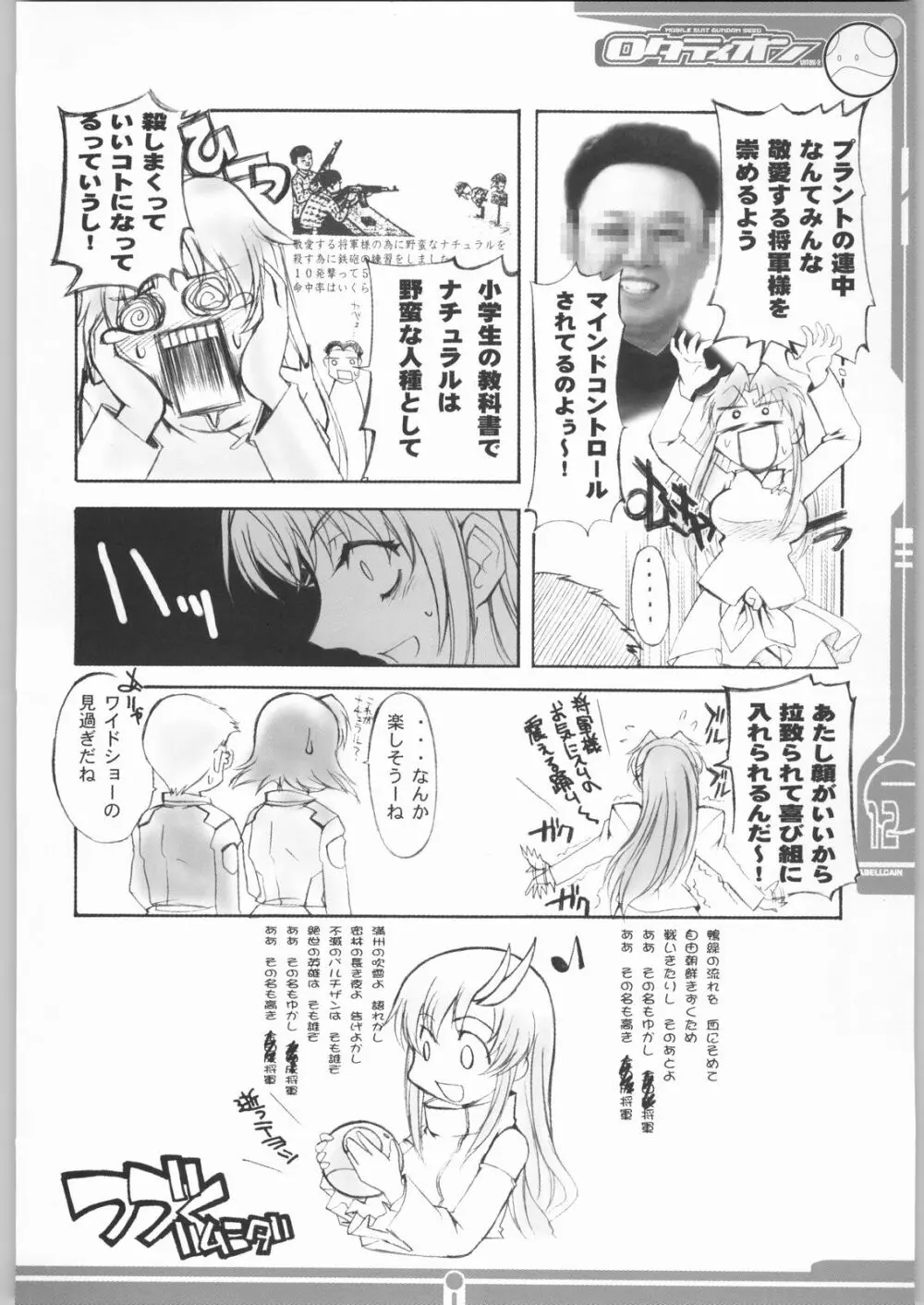 ロタティオン Page.11