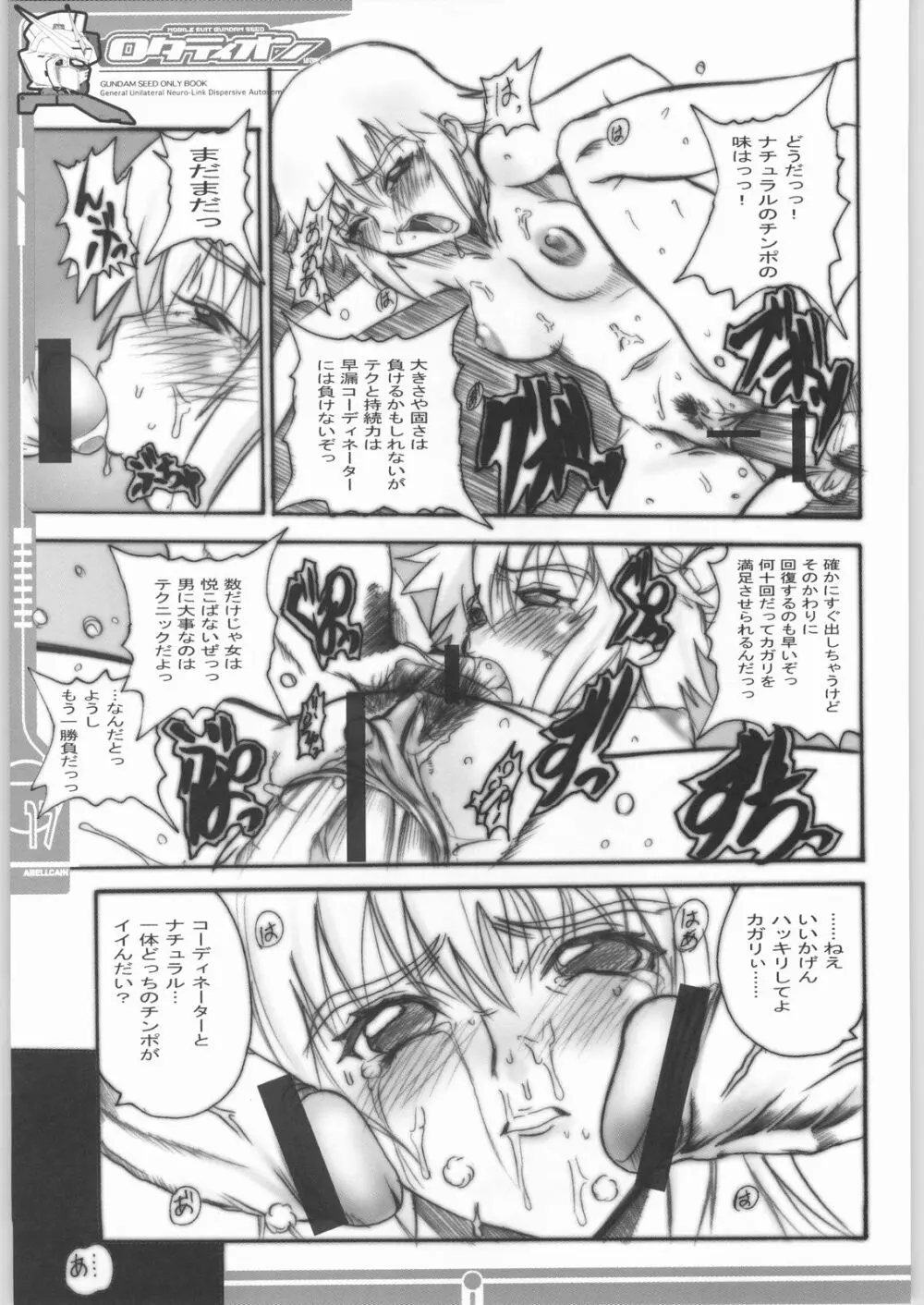 ロタティオン Page.16